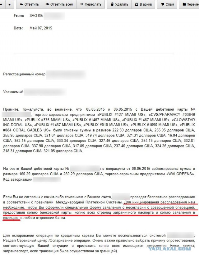 Как у меня с карты деньги сперли…