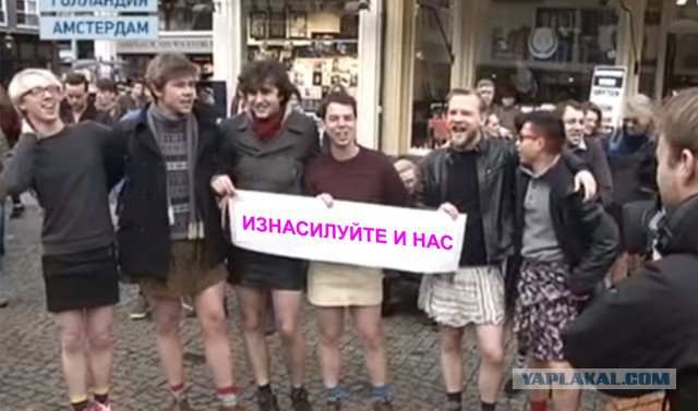 Голландцы в мини-юбках вышли на митинг
