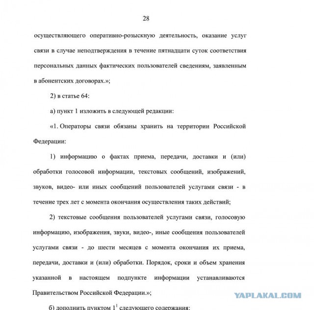 Президент Владимир Путин поручил оперативно подготовить производство оборудования, необходимого для исполнения пакета Яровой