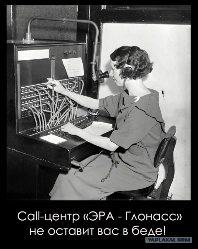 Вот тебе и ЭРА-ГЛОНАСС