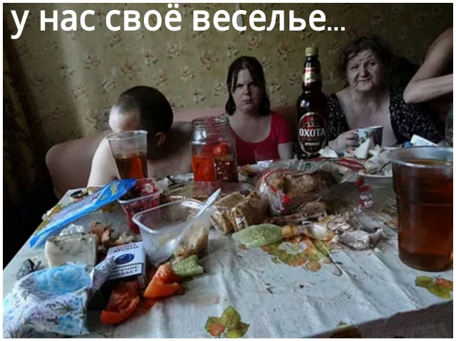 В асоциальных сетях продолжается безумное веселье
