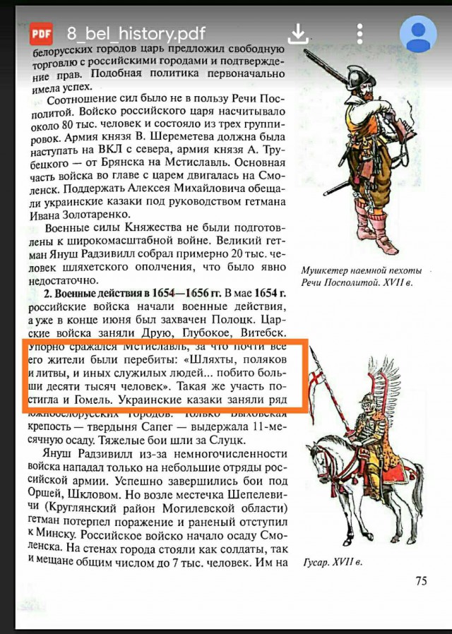 Братская история, или что пишут в белорусских учебниках