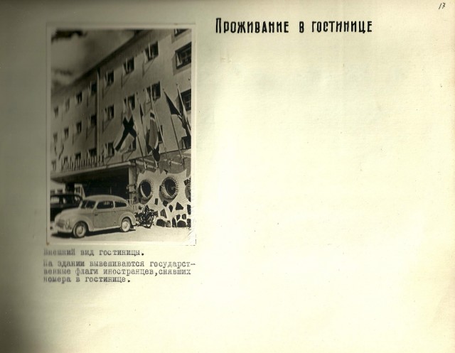 Пособие для советских военных разведчиков, ок. 1970 г.