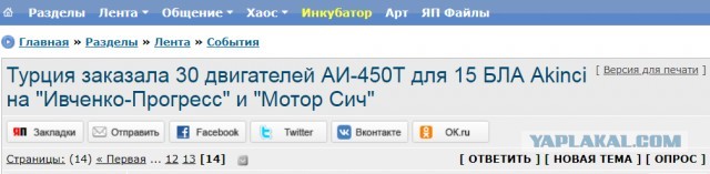 Турция заказала 30 двигателей АИ-450Т для 15 БЛА Akinci на "Ивченко-Прогресс" и "Мотор Сич"