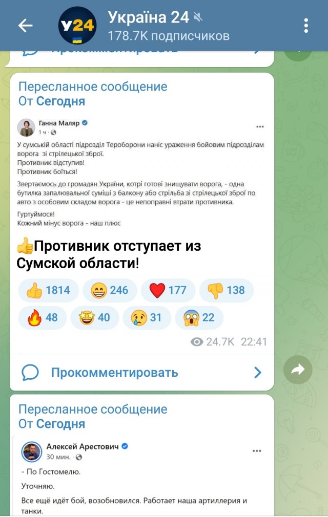Украинская пропаганда о войне