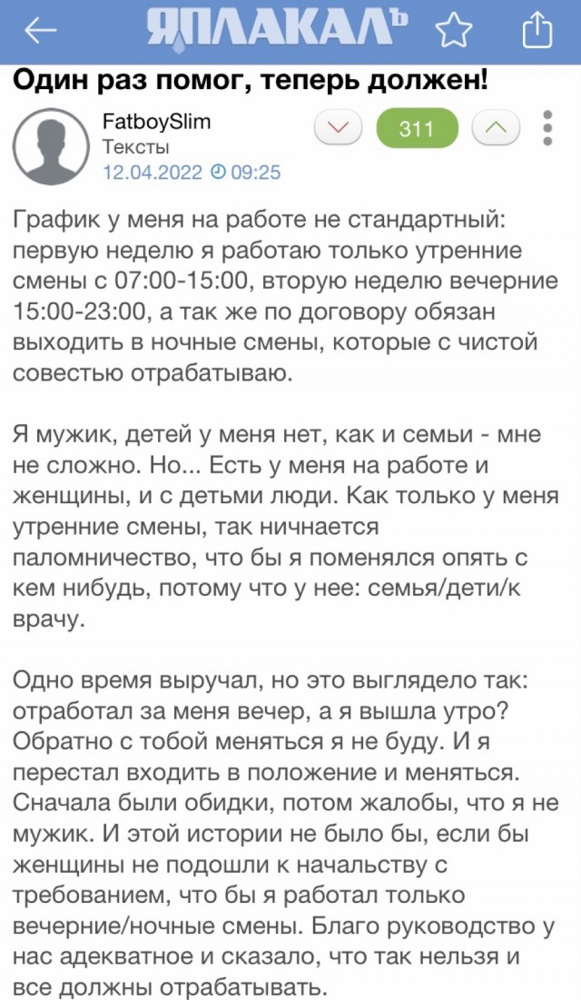 Помочь и стать плохим
