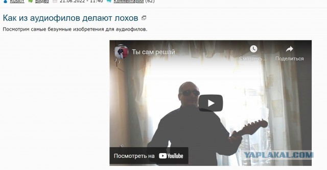 Как из аудиофилов делают лохов