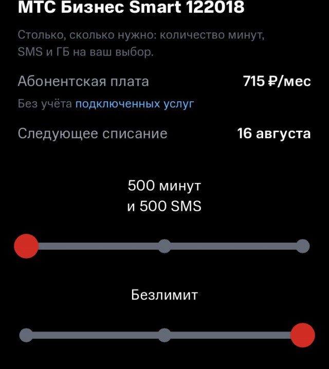 Последствия от Минцифр с их рекомендациями по отказу от безлимитных тарифов