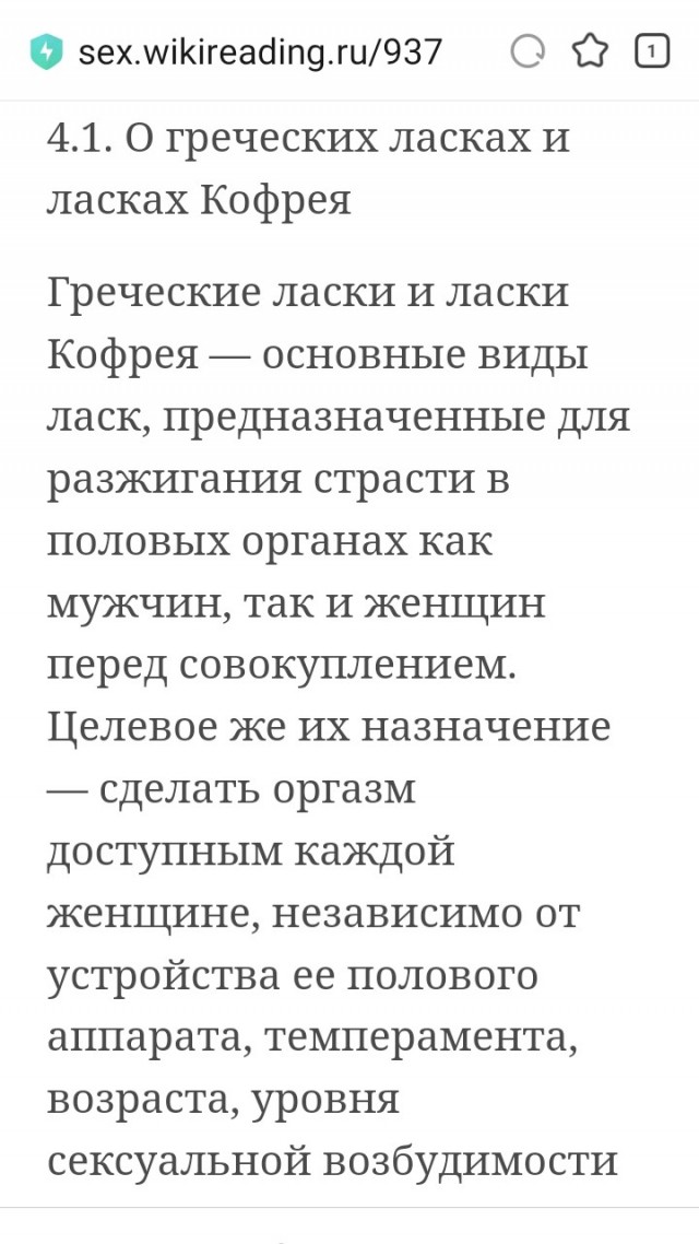 "Таблица оценки мужей" - да кто такой этот чертов Жоффрей?!