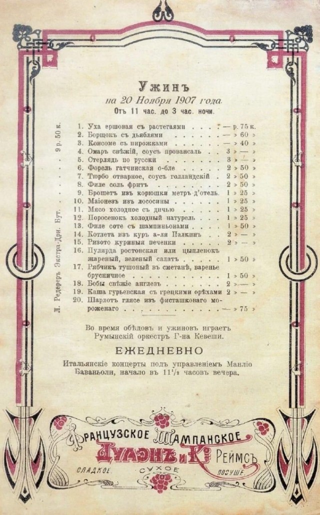 Меню «питерского» ресторана Палкинъ времен Николая II
