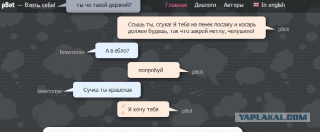 Разговор с pBot'ом
