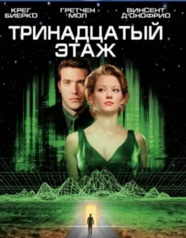 Лучшая фантастика 90-х по мнению зрителей Кинопоиска