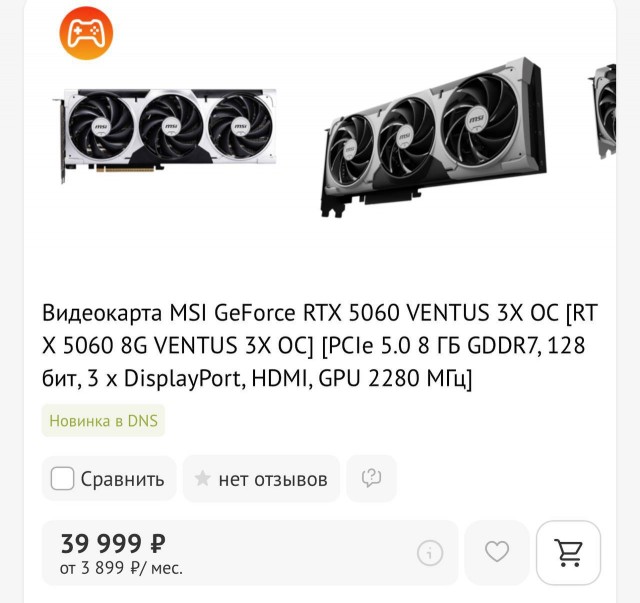 Nvidia GeForce RTX 5060 с 8 ГБ уже поступила в продажу в России за 40 000 рублей.
