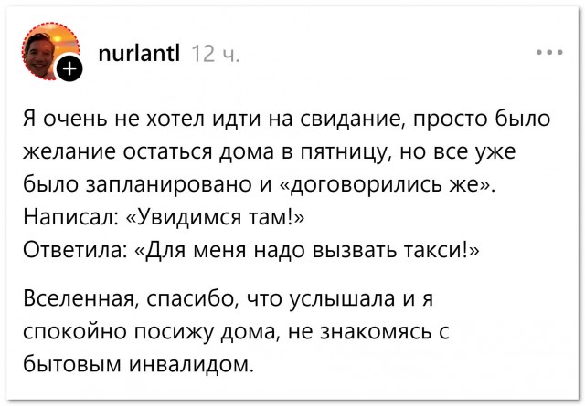 Свидание