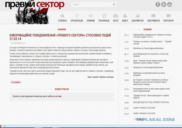 «Правый сектор» готовит очередной переворот.