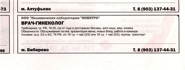 Вакансия врача-гинеколога