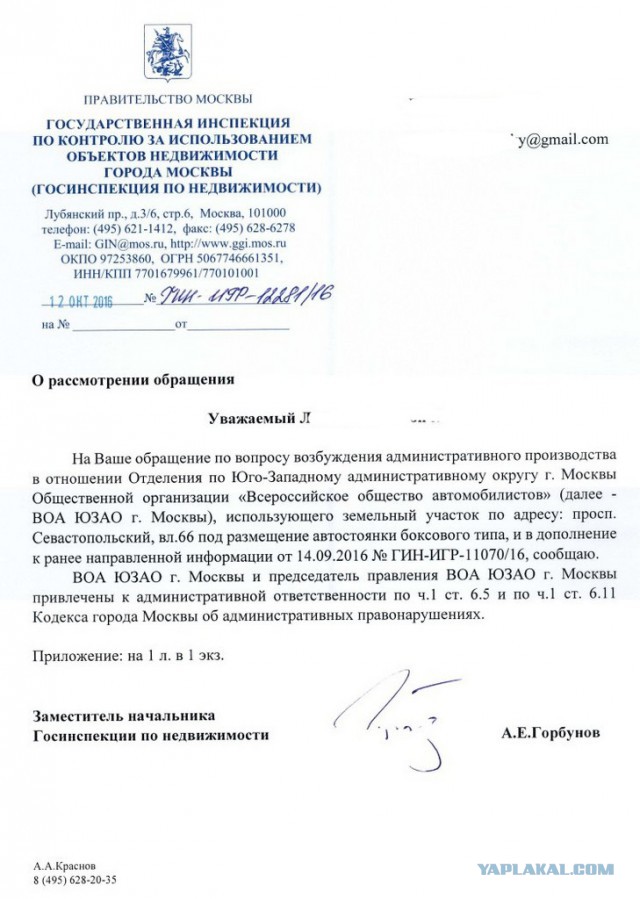 Сход граждан против узаконенного произвола властей