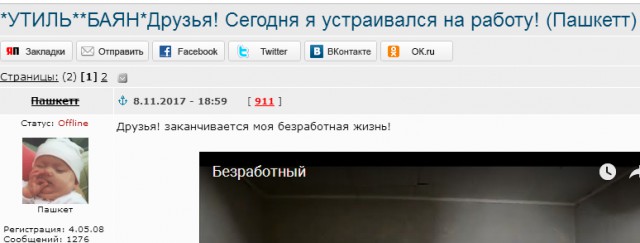 Здравствуйте, друзья! Я снова с Вами! С уважением, Пашкетт