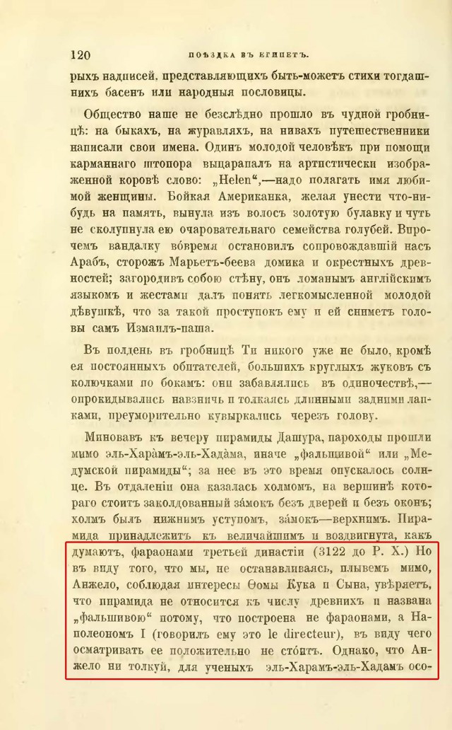 В Египте найдены царские картуши с именами Нестора и какого-то Кирилла