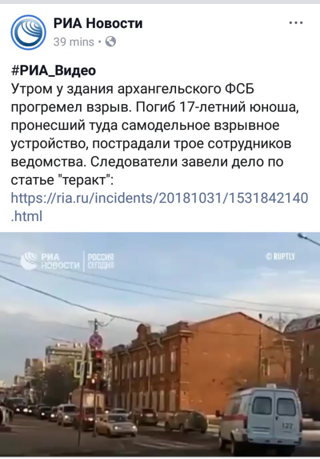 У здания ФСБ в Архангельске произошёл взрыв