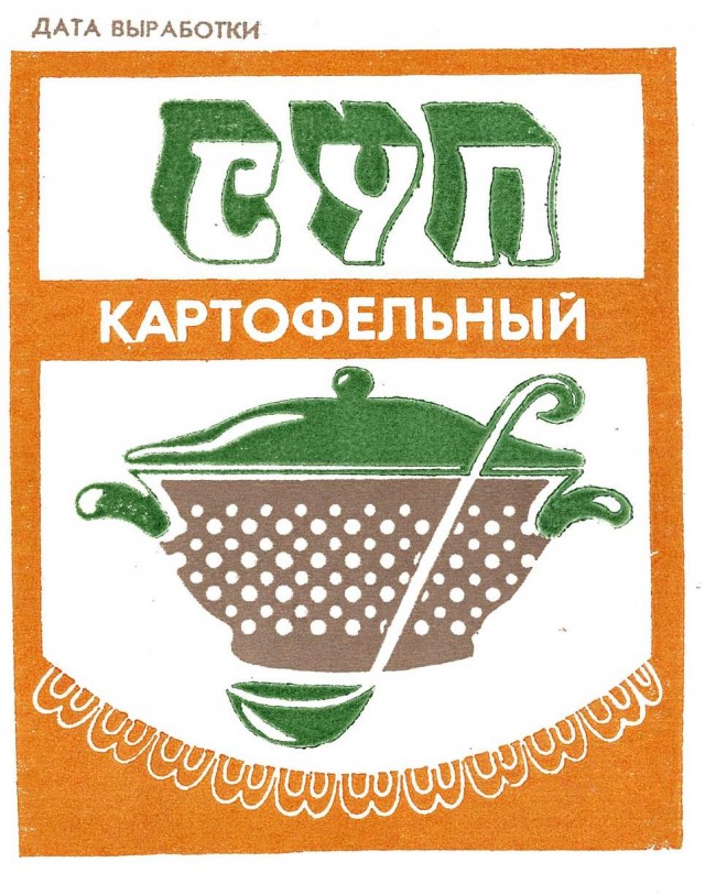 Советский дизайн упаковок полуфабрикатов. БССР.1970-80е