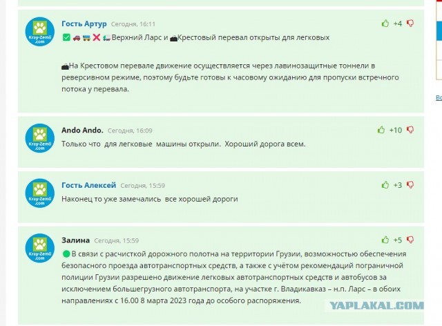 Верхний Ларс 2.0