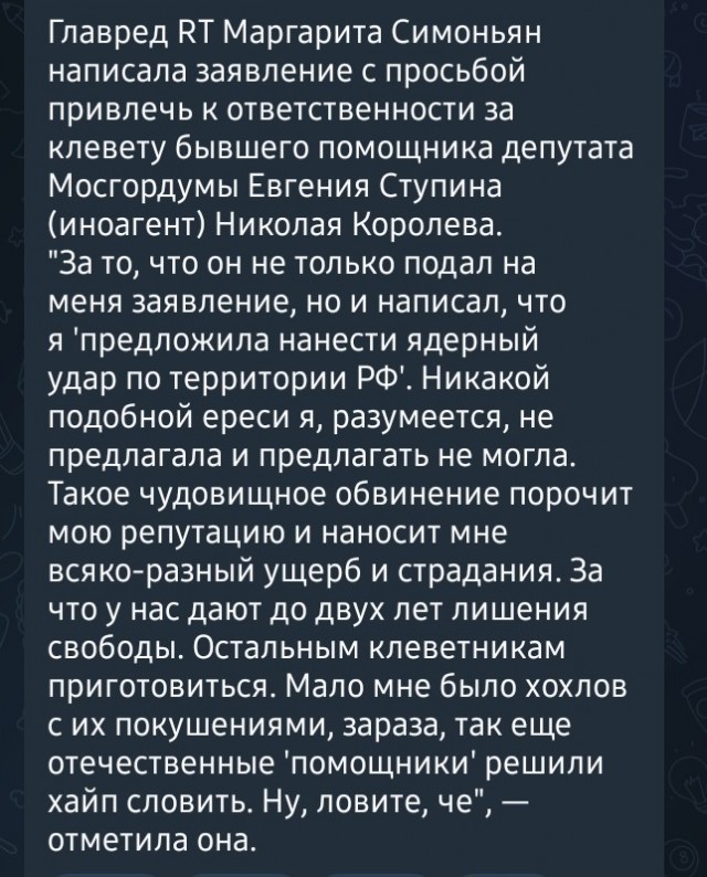 Симоньян дала совет комментаторам и напомнила про статью о ложном доносе