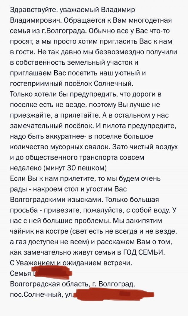 Как я Президенту написала.