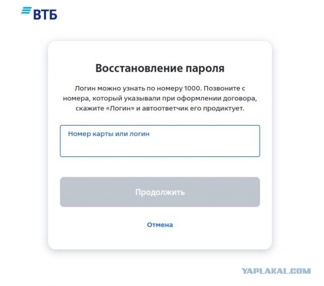 Взлом Госуслуг через ВТБ без разговоров и смс