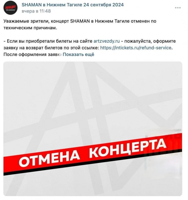 Концерты Шамана в Нижнем Тагиле и Магнитогорске отменили