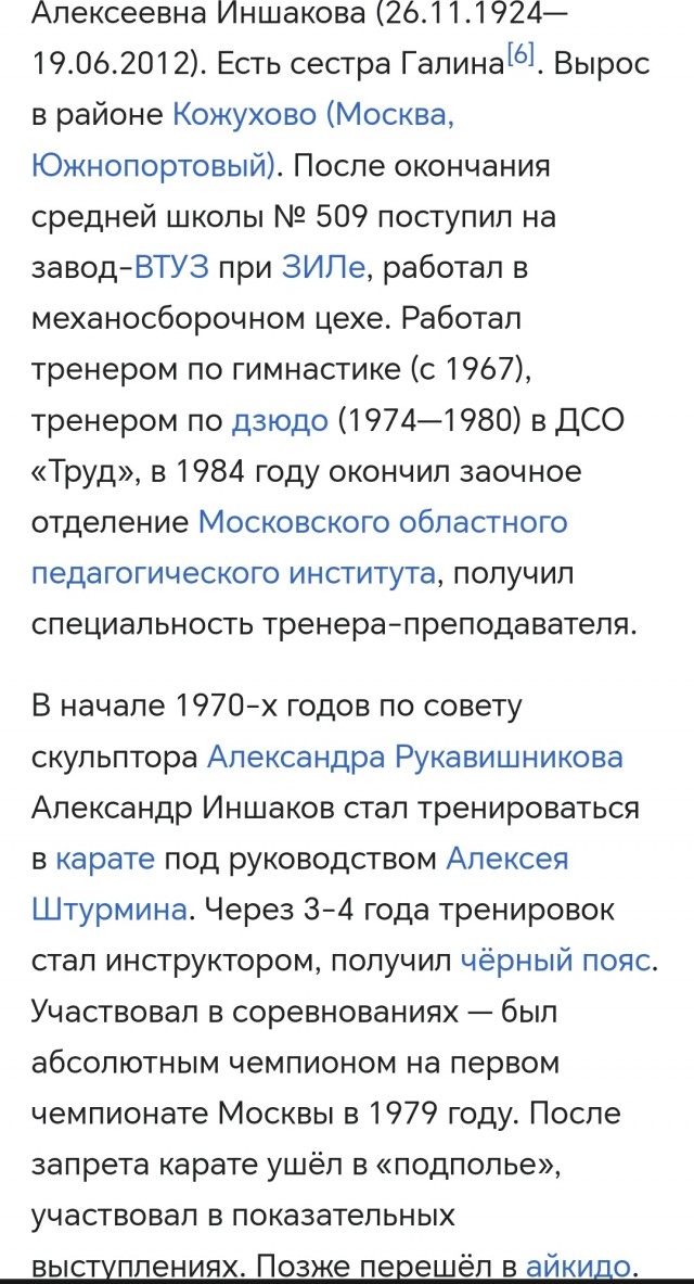Александр Иншаков: разоблачение мифа о мастере боевых искусств