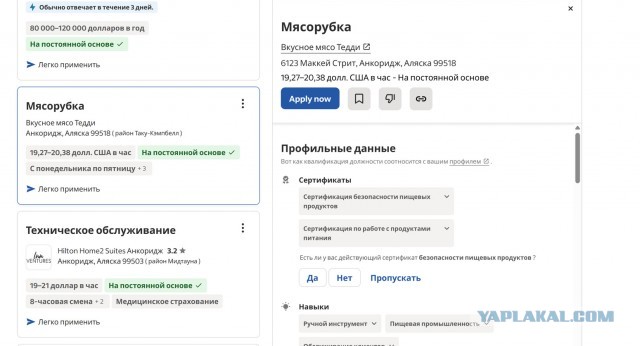 Зарплаты на Аляске