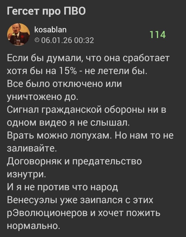 Режим Венесуэлы имел мощные системы ПВО от Кремля, но не развернул их, — NYT.