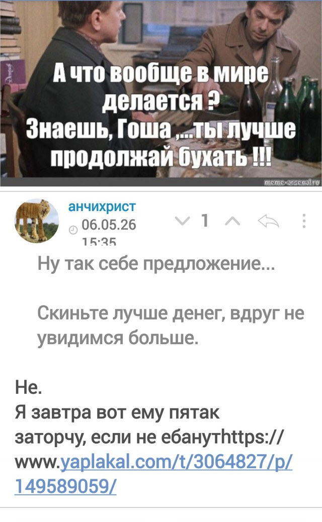 Думали я забуду?