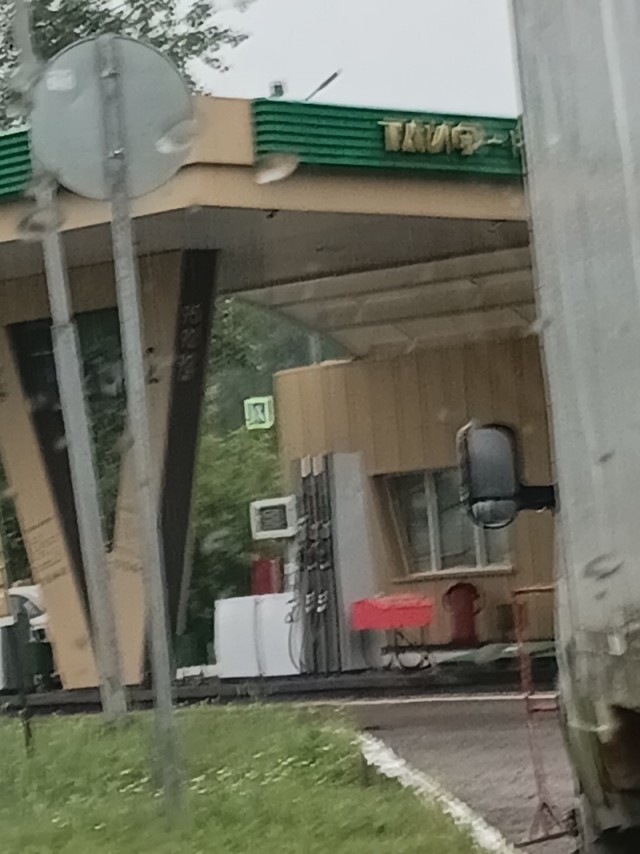 С бензином беда