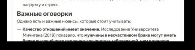 Женитесь и размножайтесь, чтоб жить долго и счастливо