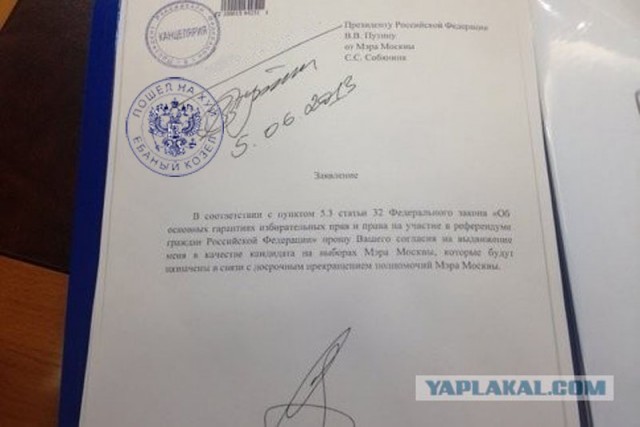 Вот и бумаженька Собянина