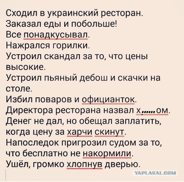 Сходил в украинский ресторан