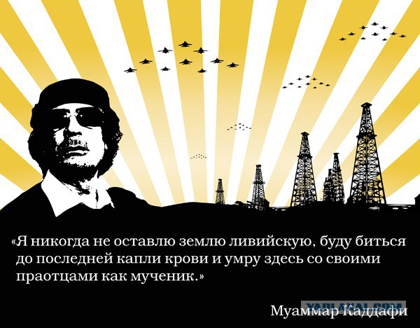 Четыре года назад убит Муаммар Каддафи