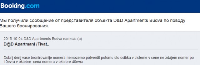 Booking.com не отвечает за цены на своем сайте