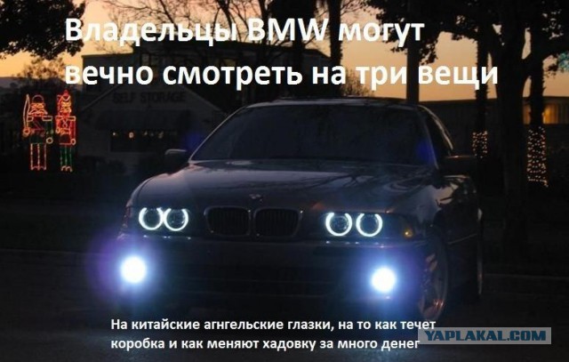 Про "BMW головного мозга"