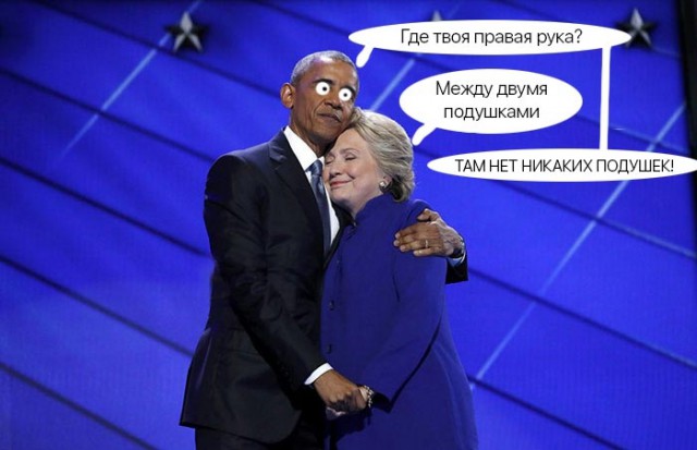 Объятия Обамы и Хилари Клинтон. Фотожаба