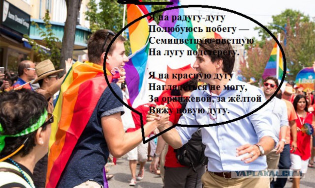 "ЯП вдул" - подумал премьер-министр Канады