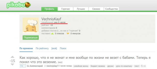 Как хорошо, что я не женат и мне вообще по жизни не везет с бабами.