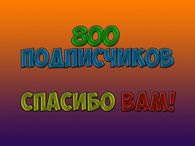 Поиграем в циферки?