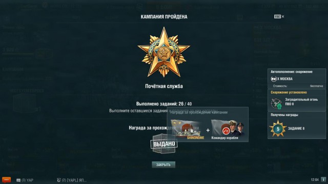 World of Warships - 4