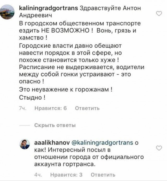 В Калининграде контент-менеджер гортранса забыл перелогиниться и написал губернатору жалобу