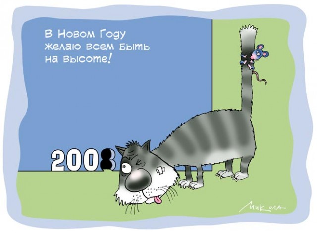 Новогодние картинки - 2008