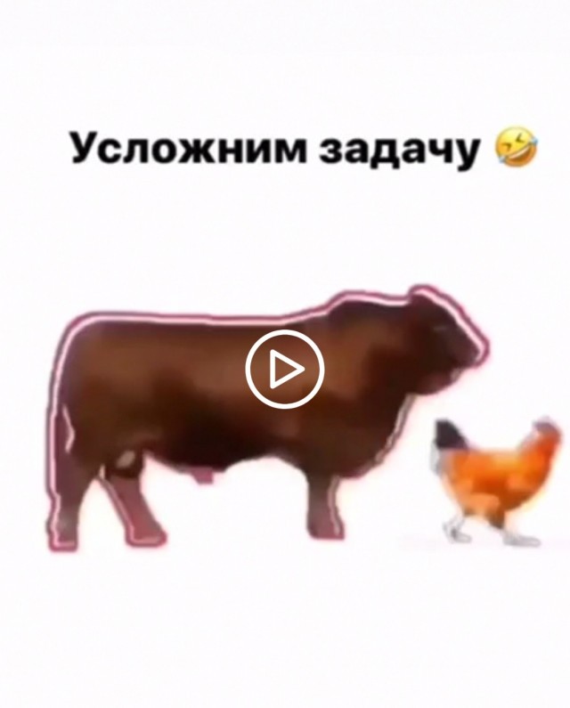 Усложним задачу по ловле курицы