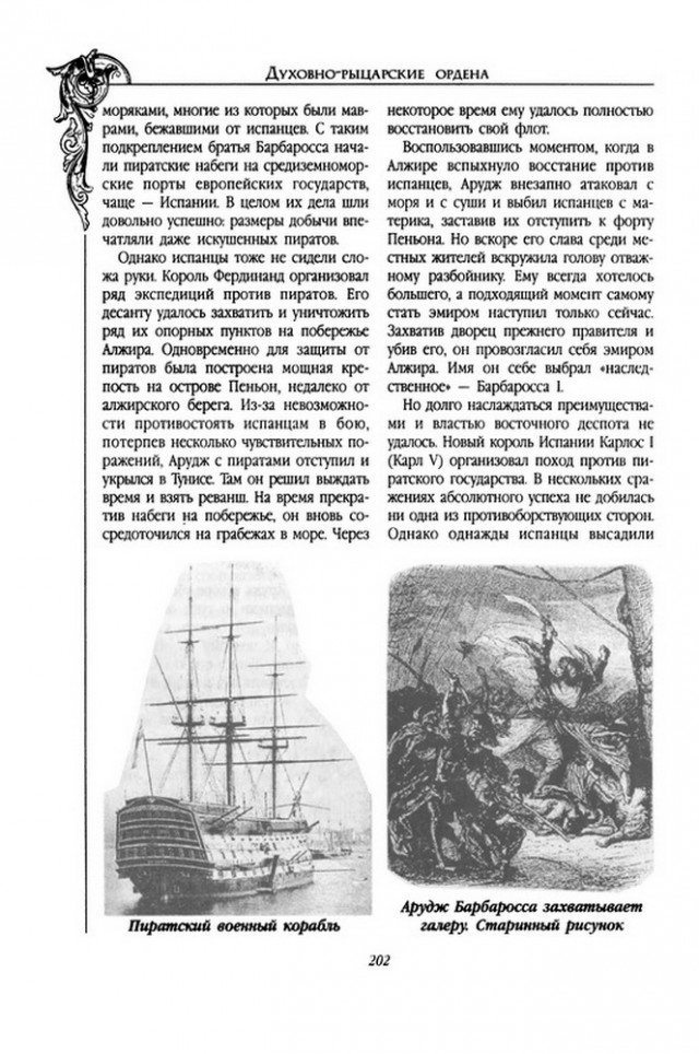 Рыцари Средиземного моря